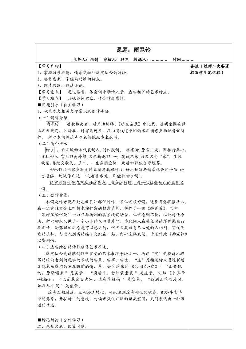 苏教版雨霖铃 精心整理导学案.doc_第1页