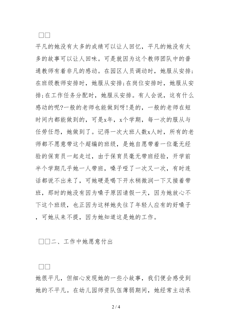 2021幼儿园教师先进个人事迹材料范文.docx_第2页