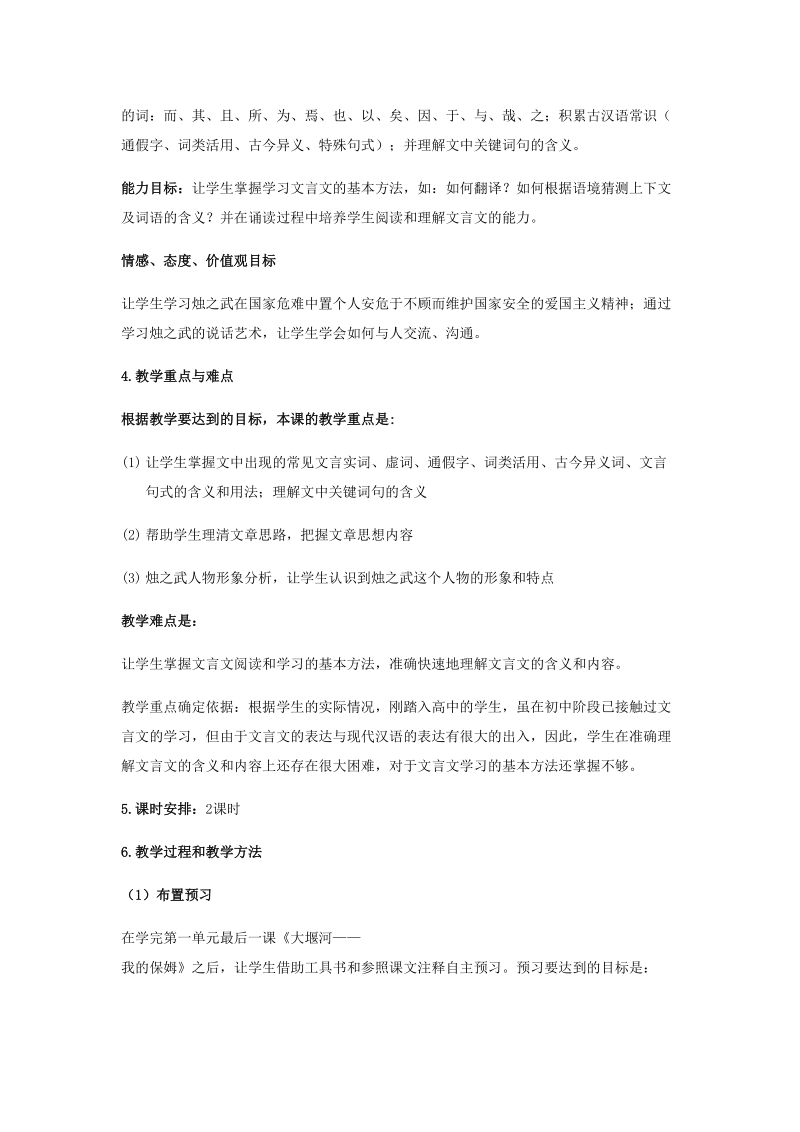 烛之武退秦师说课稿.doc_第2页