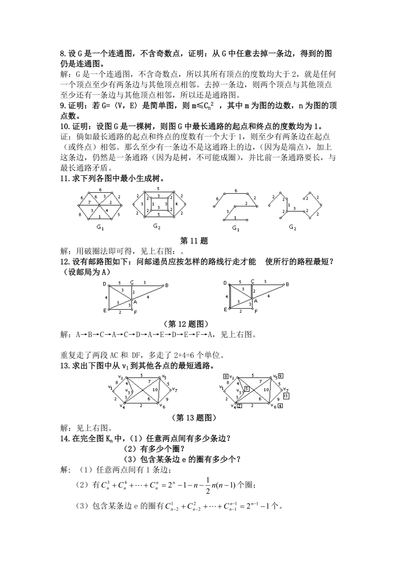 离散数学习题三参考答案.doc_第2页