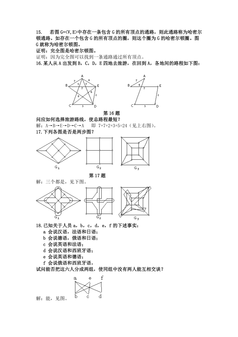 离散数学习题三参考答案.doc_第3页