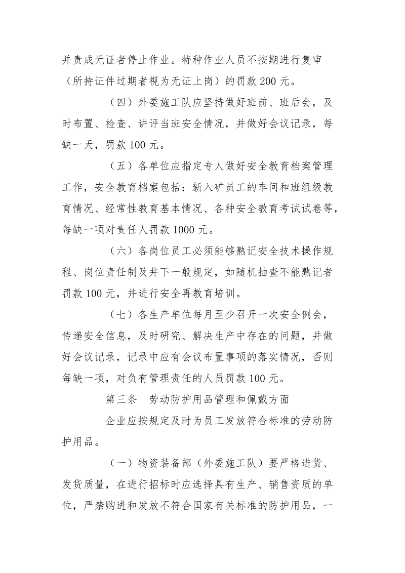 安全生产、环境保护考核办法.docx_第3页