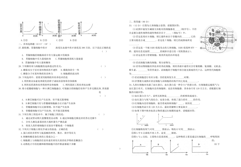 专题一：细胞和细胞工程.doc_第3页