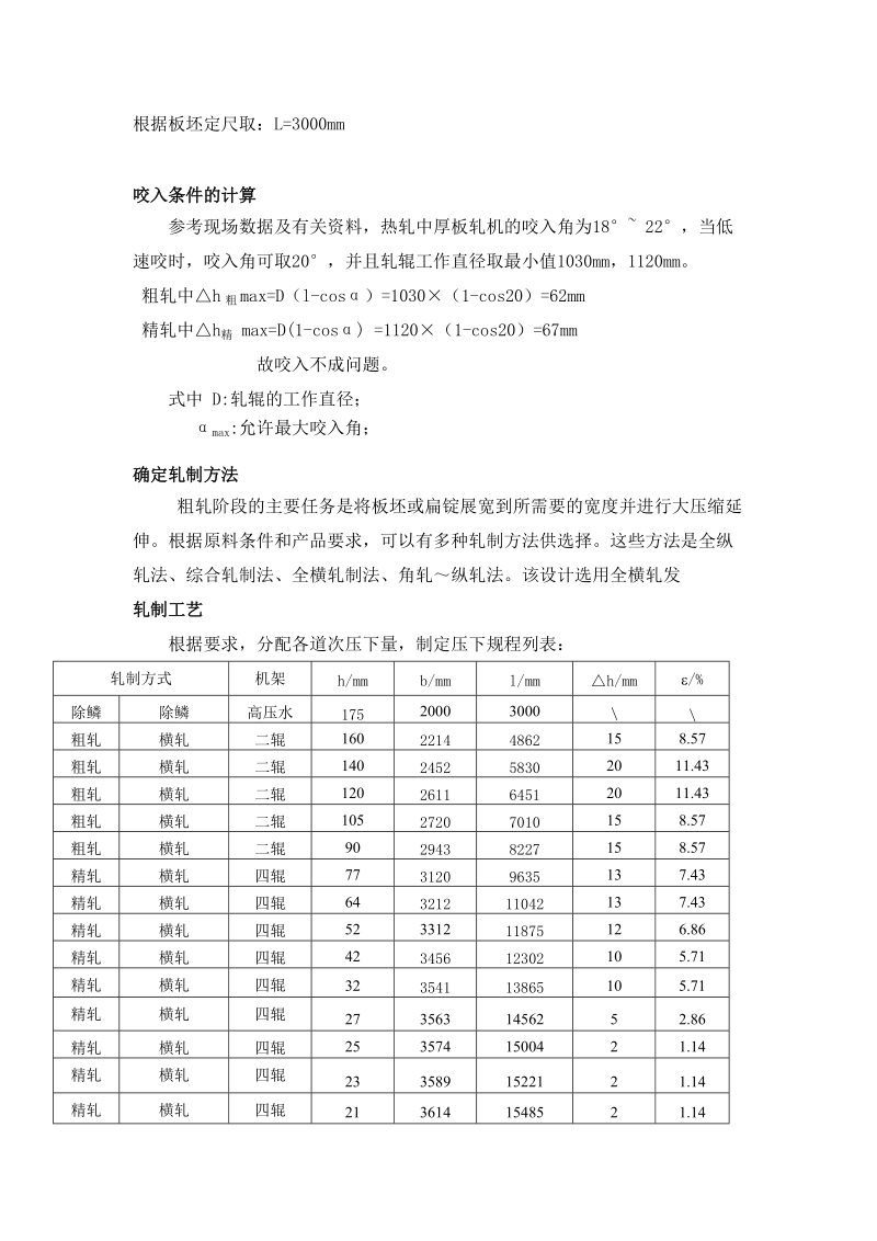 第五章 轧制规程的计算.doc_第2页