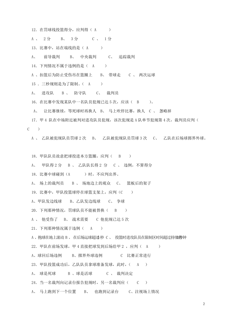 篮球理论考试复习资料.doc_第2页