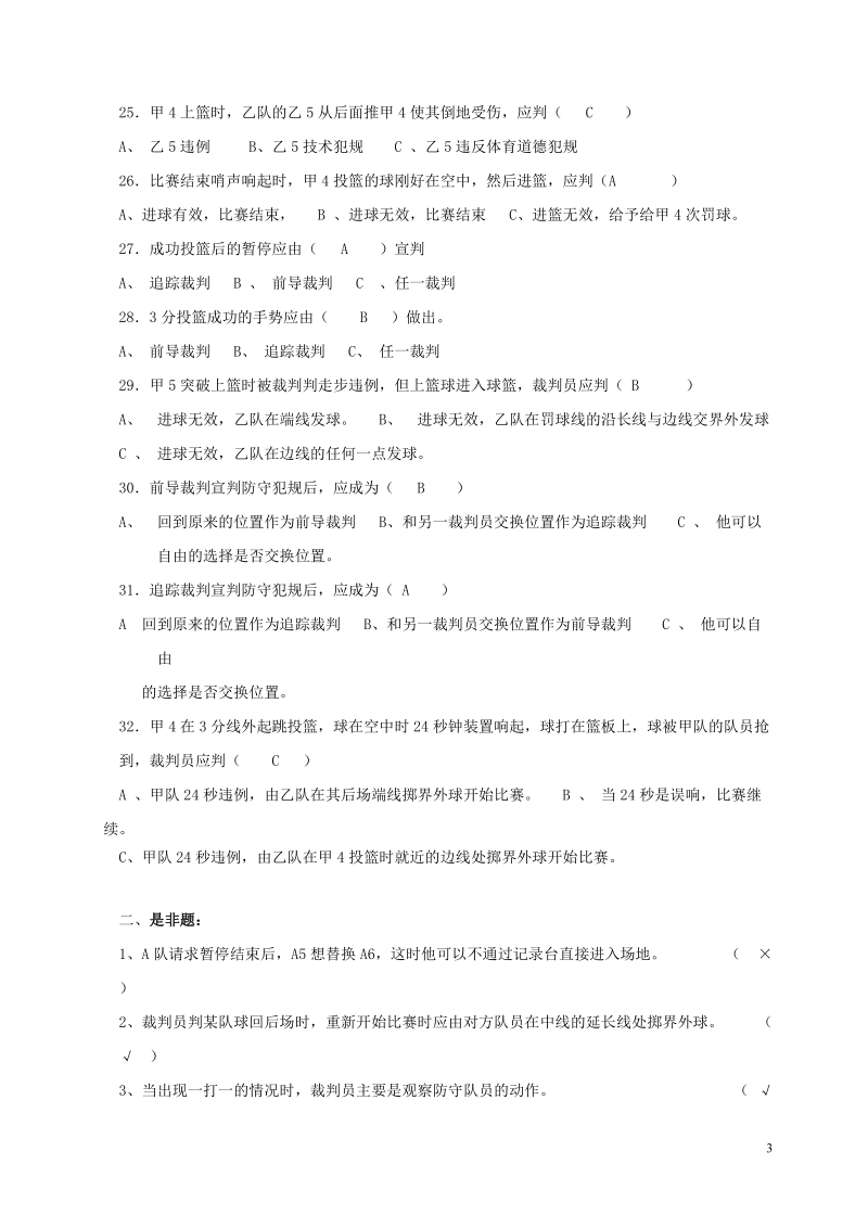 篮球理论考试复习资料.doc_第3页