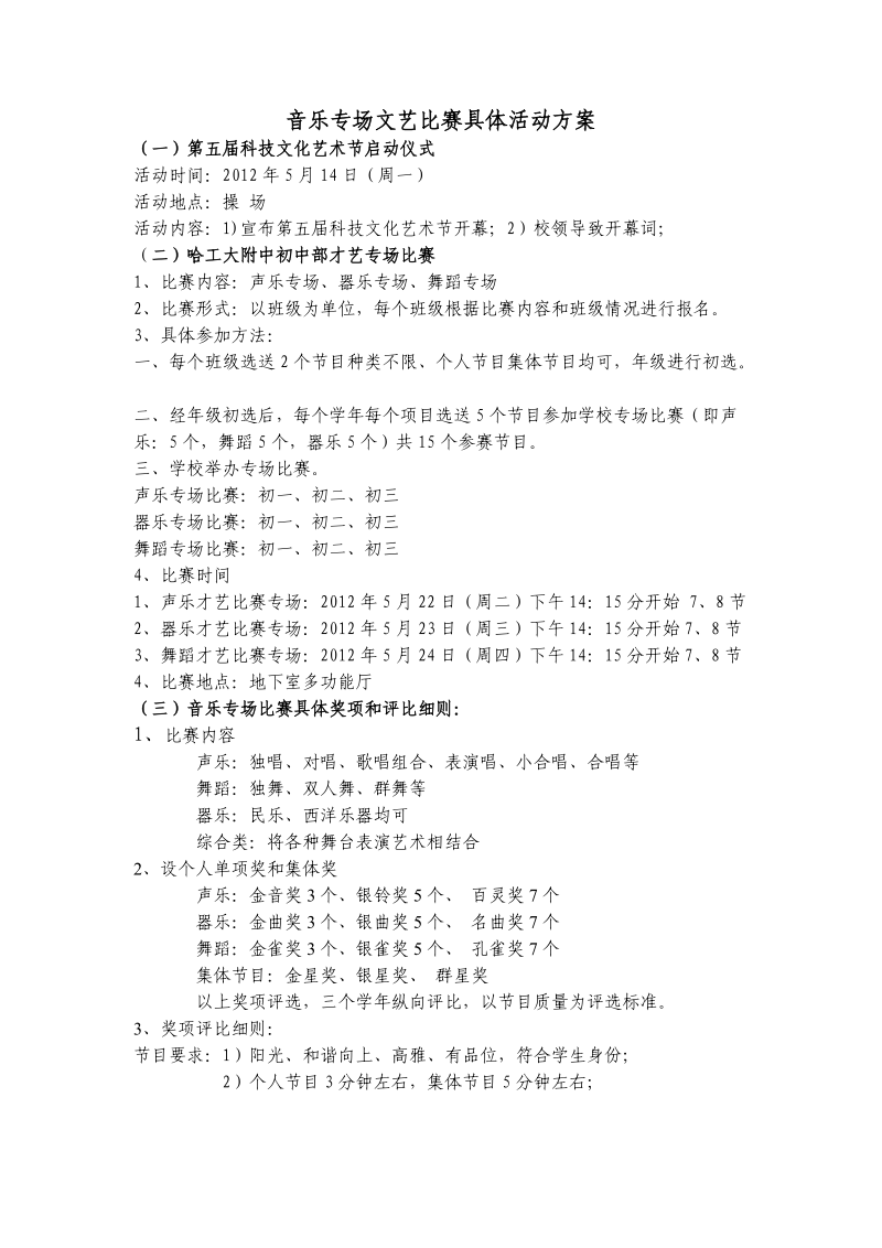 第五届科技艺术节方案.doc_第2页