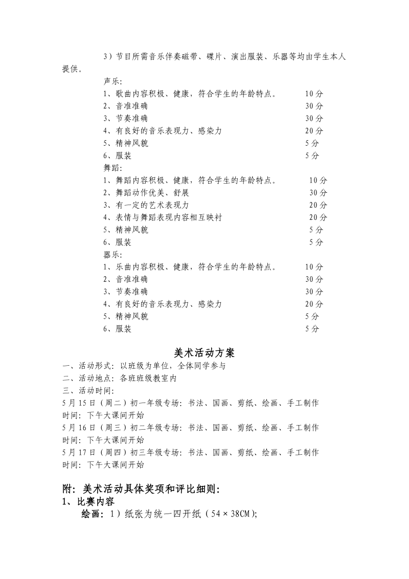 第五届科技艺术节方案.doc_第3页