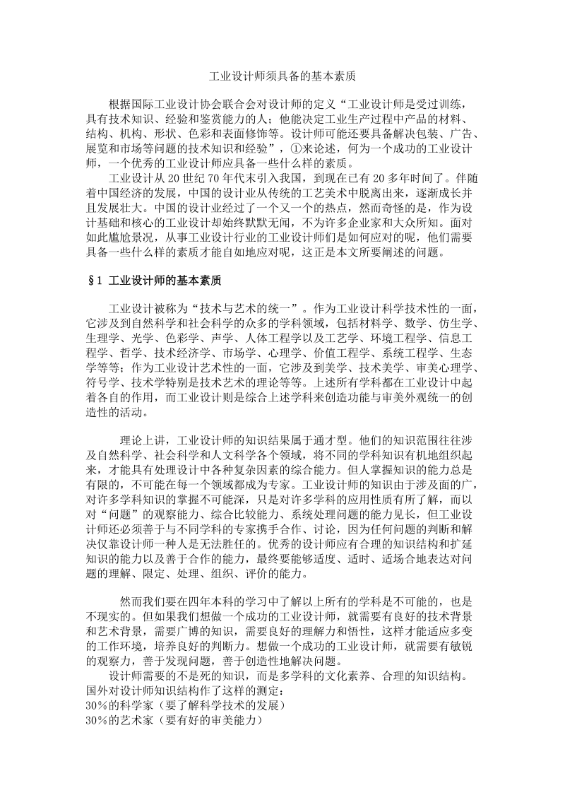 设计师必须具备的基本素质.docx_第1页