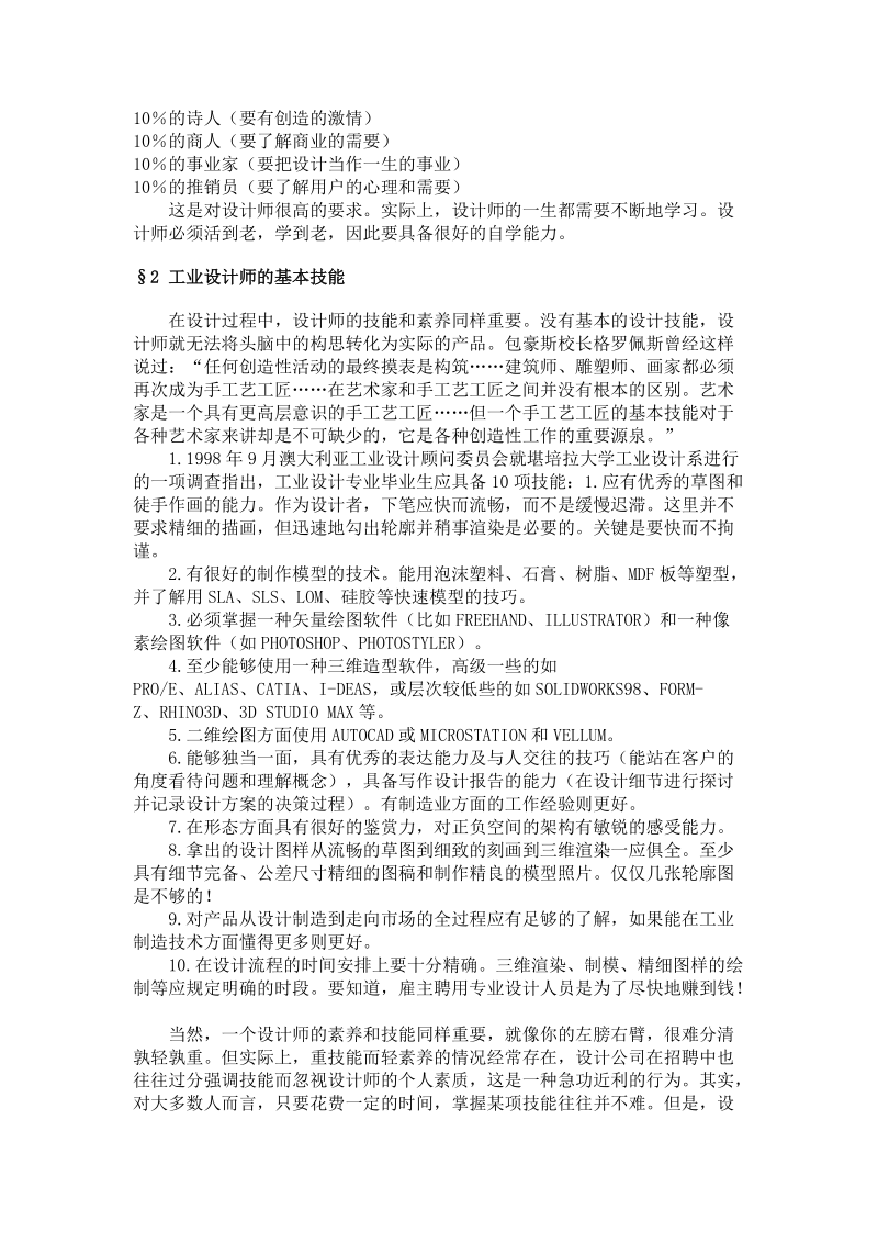 设计师必须具备的基本素质.docx_第2页