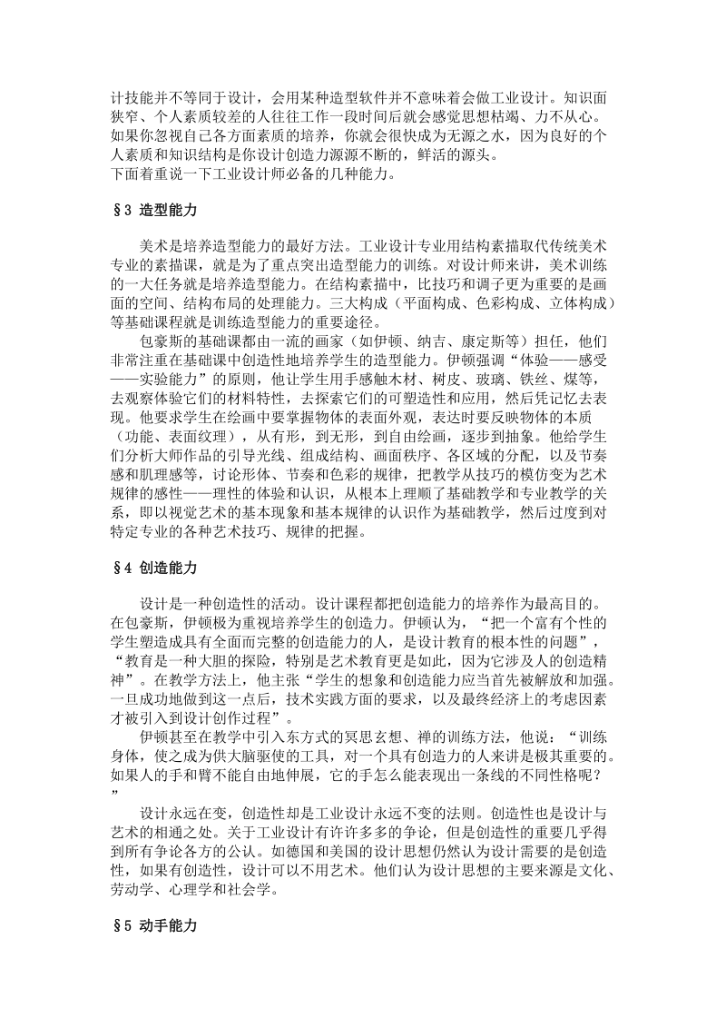 设计师必须具备的基本素质.docx_第3页