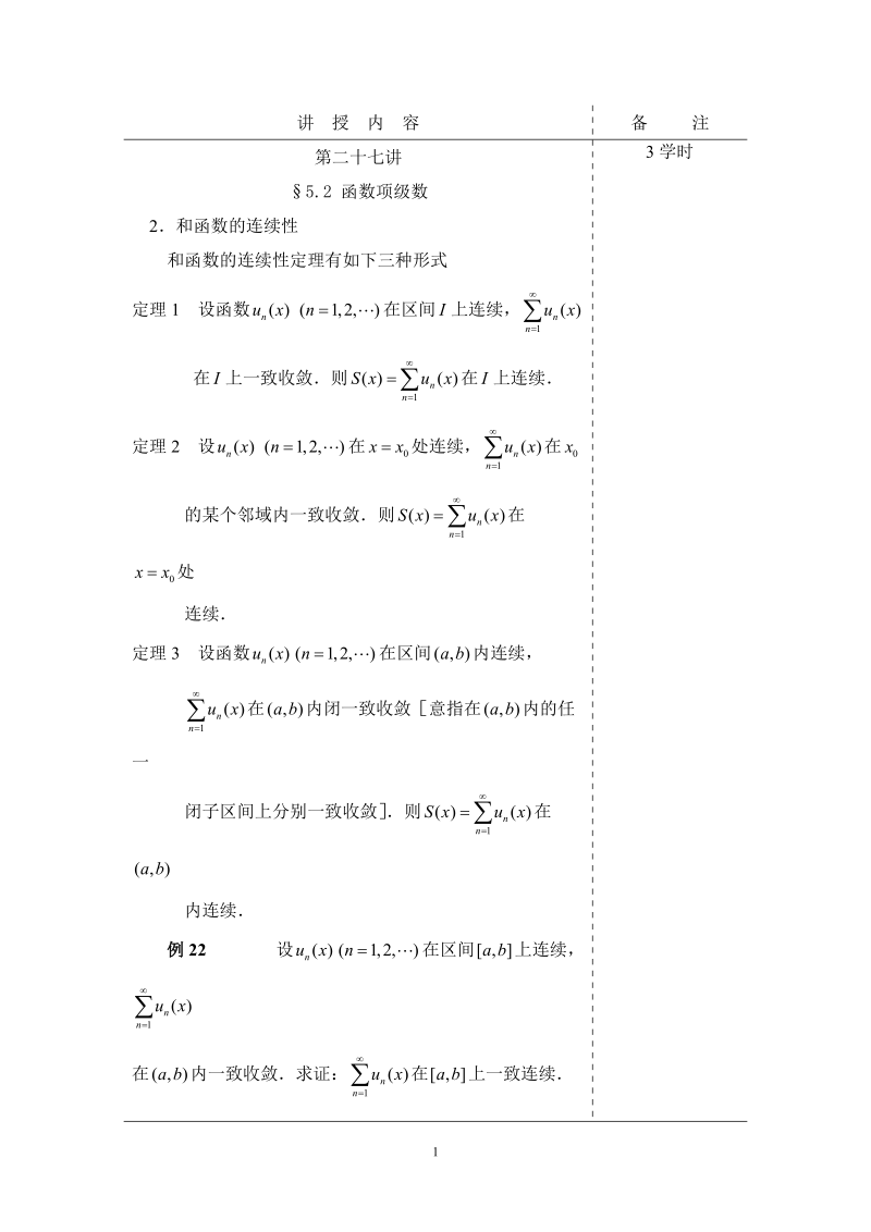 数分选讲讲稿第27讲new.doc_第1页