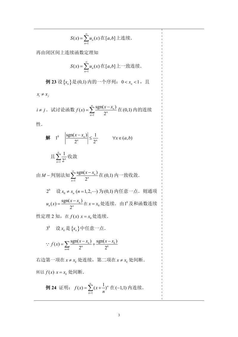 数分选讲讲稿第27讲new.doc_第3页