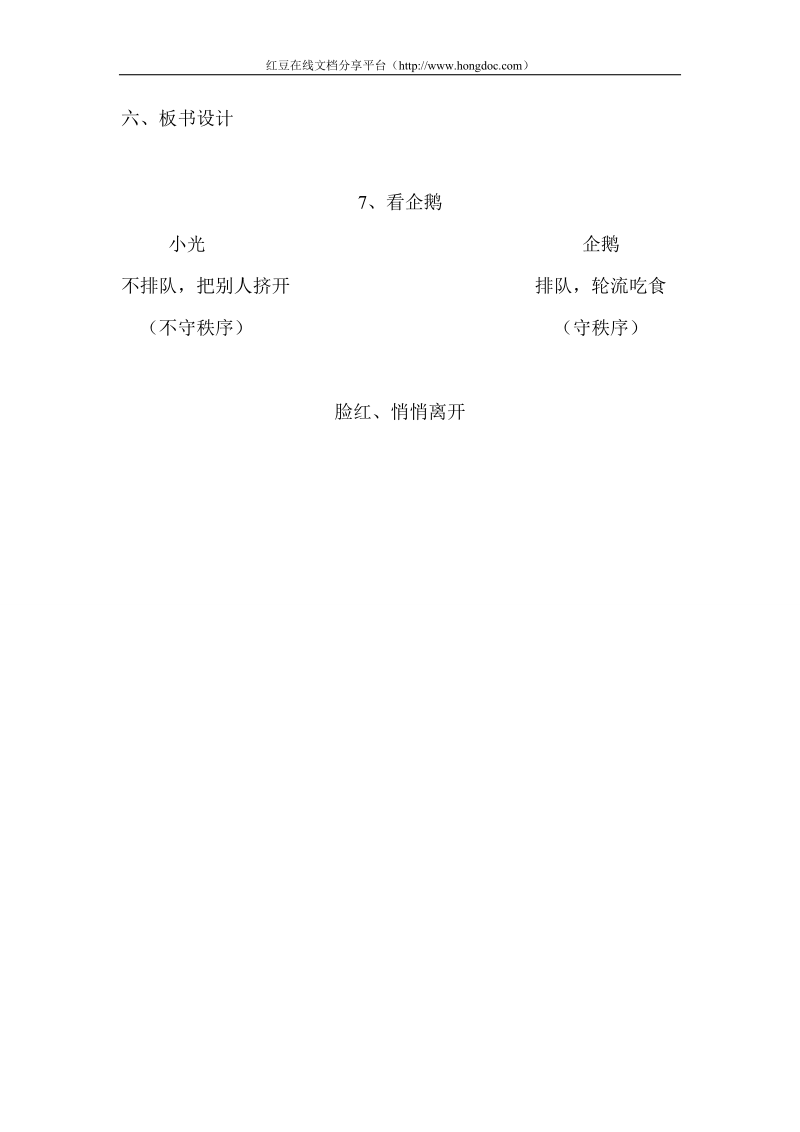 小学小学四年级人教版聋校语文第七课《看企鹅》教案 .doc_第3页