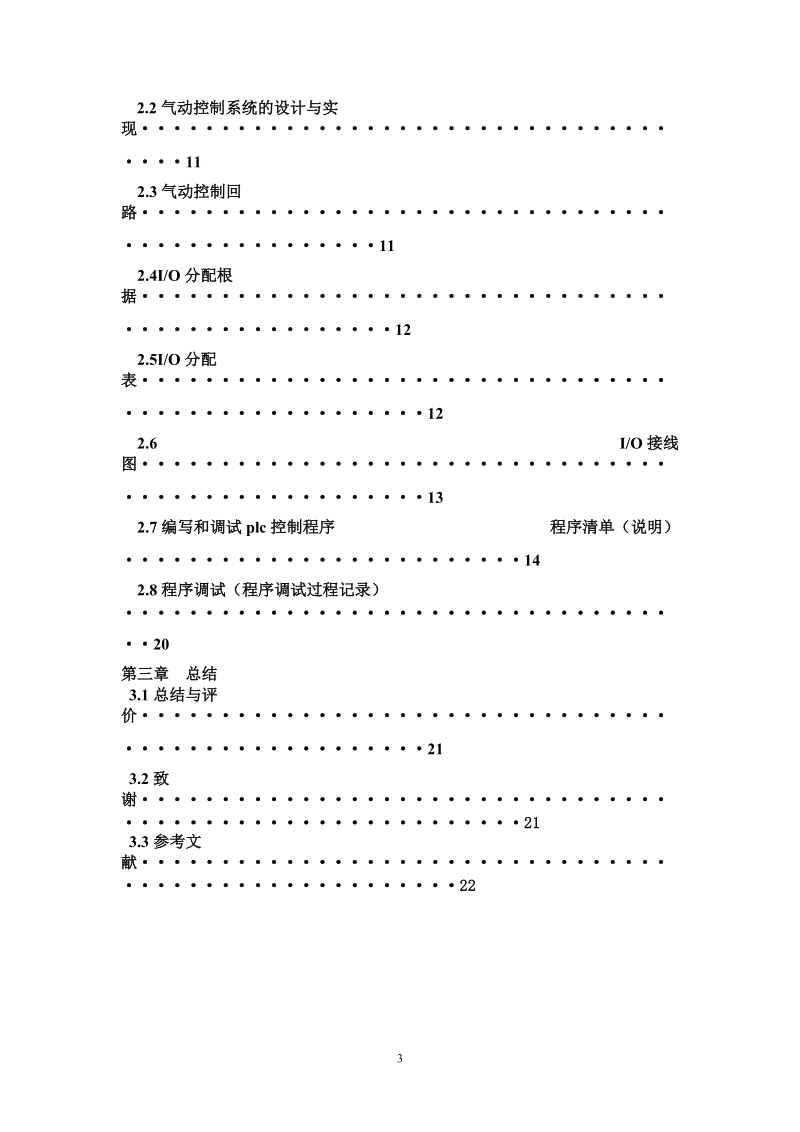 简易机械手的设计与实现.doc_第3页