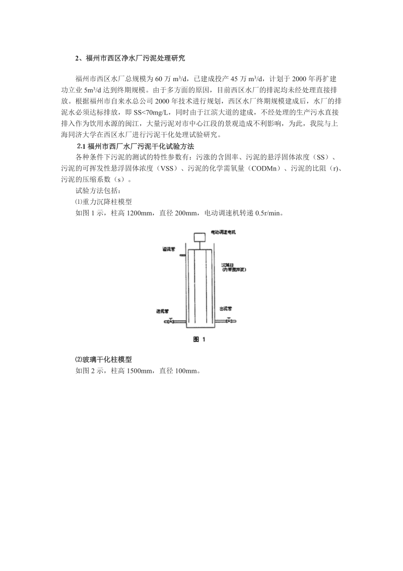 福州市西区水厂污泥处理工艺初探.doc_第2页