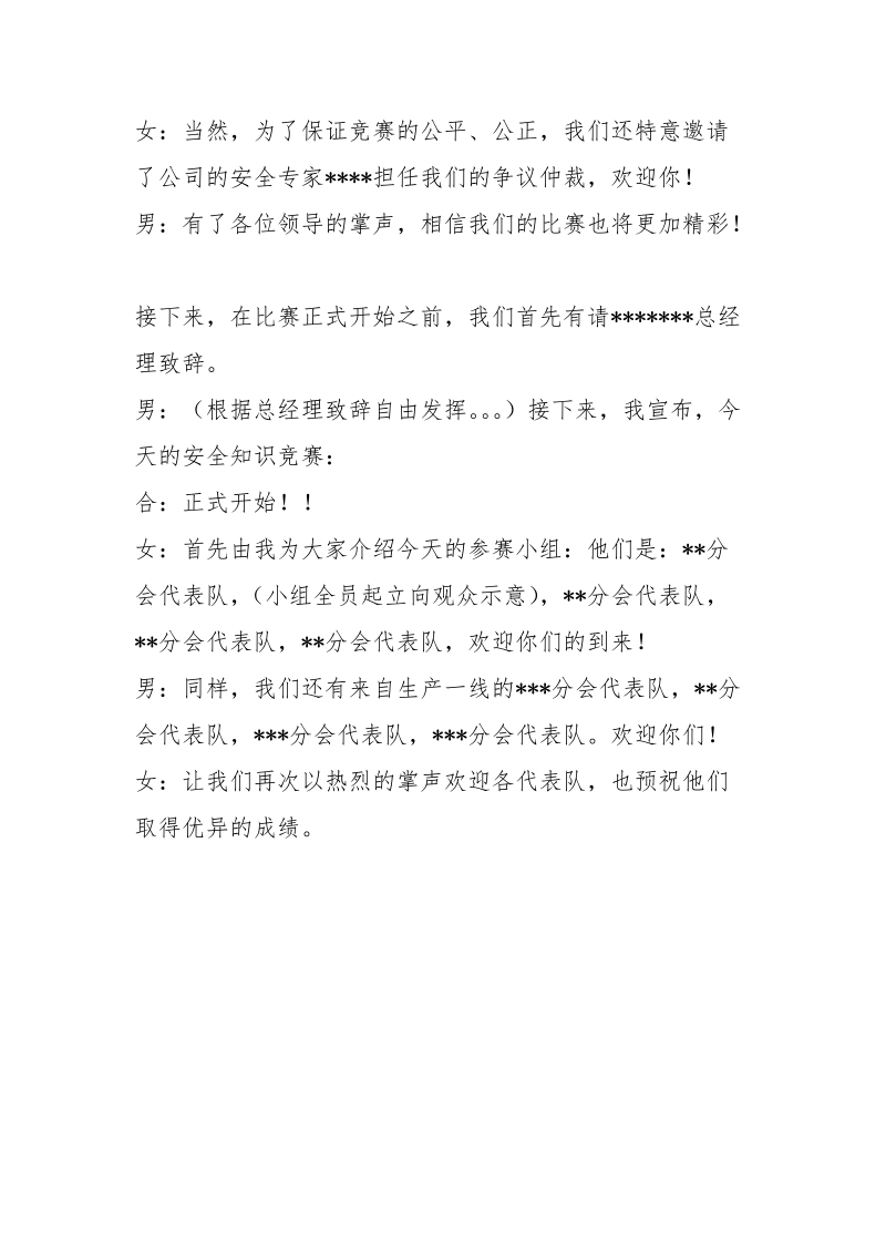 安全生产知识竞赛主持稿.docx_第2页