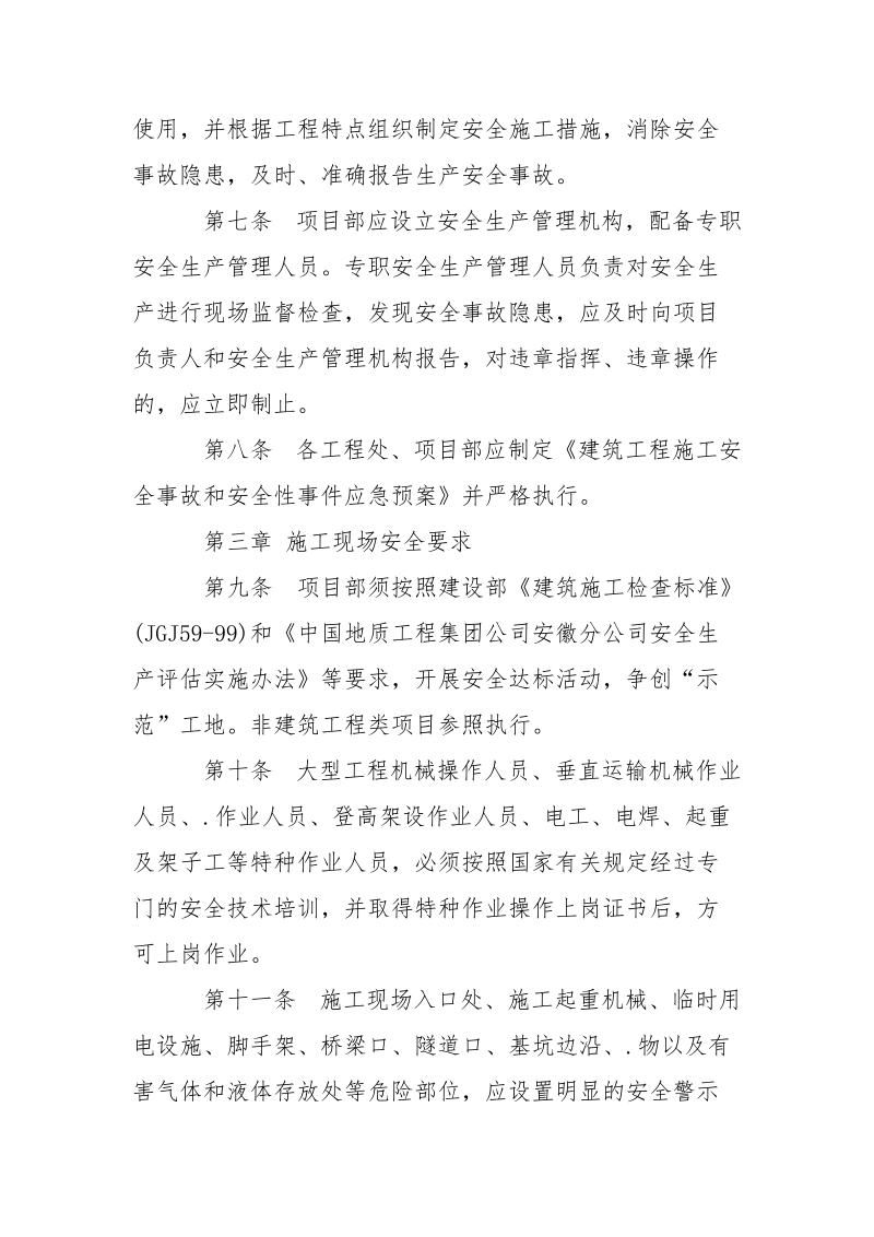 安全文明施工管理暂行办法.docx_第2页