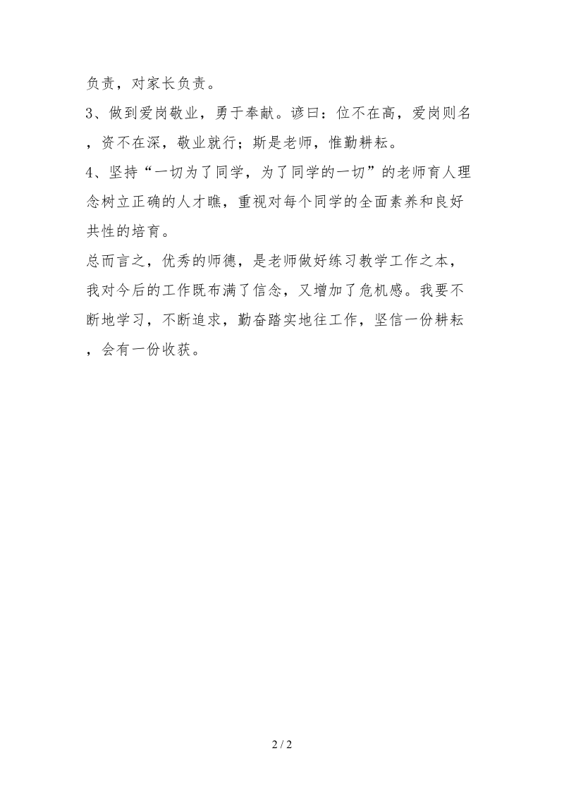 2021师风师德教育活动自查报告.docx_第2页