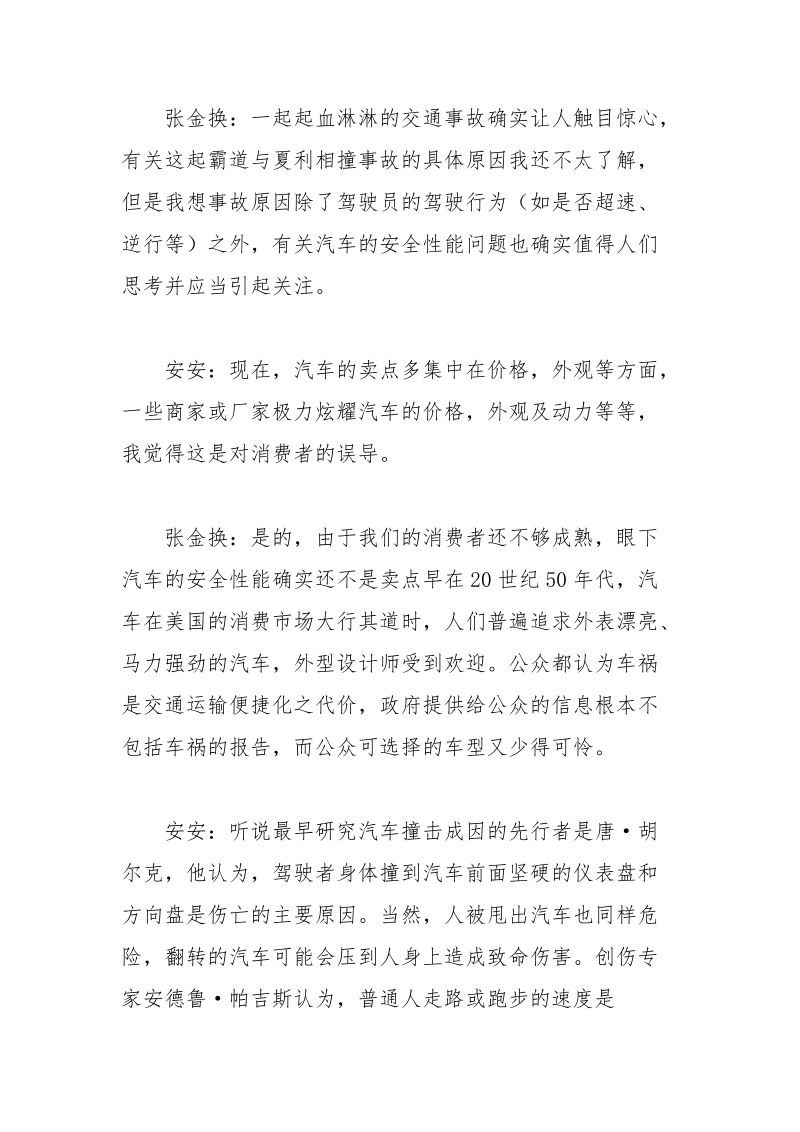 影响汽车安全性能的主要因素.docx_第2页