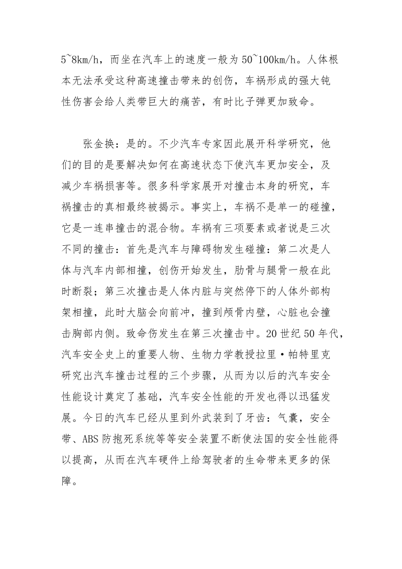 影响汽车安全性能的主要因素.docx_第3页