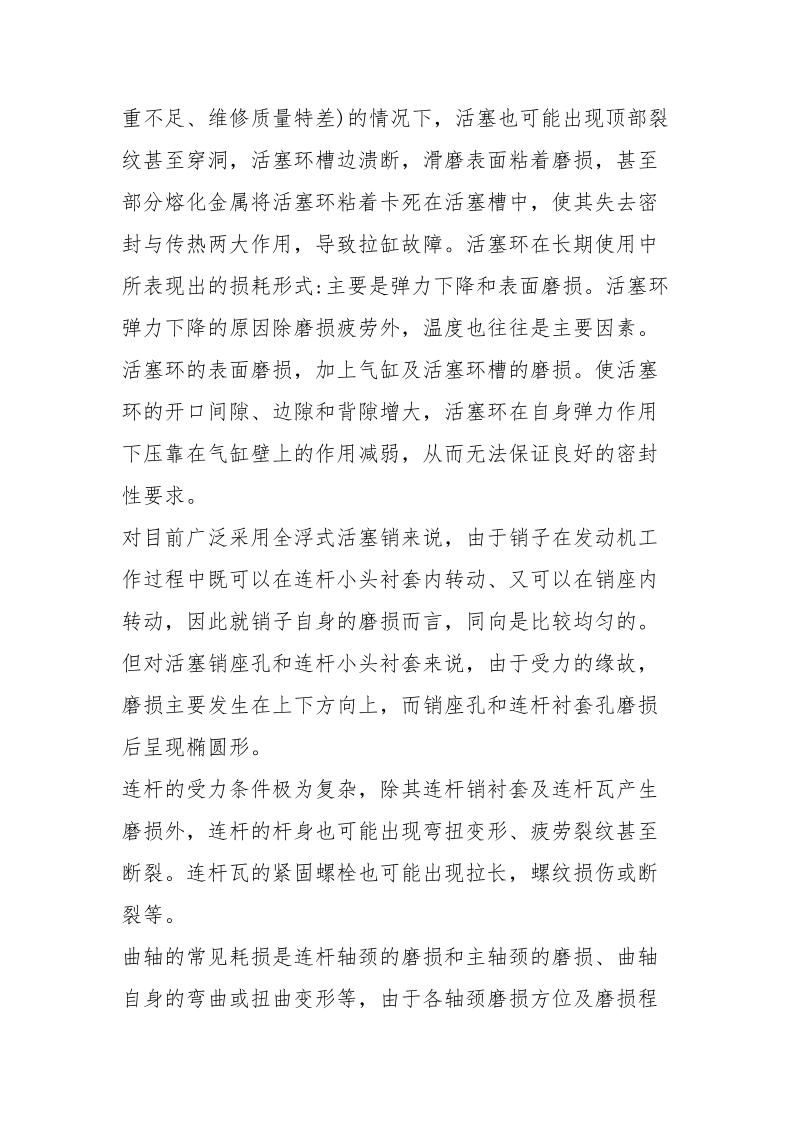 工程机械发动机主要零件的耗损分析.docx_第3页