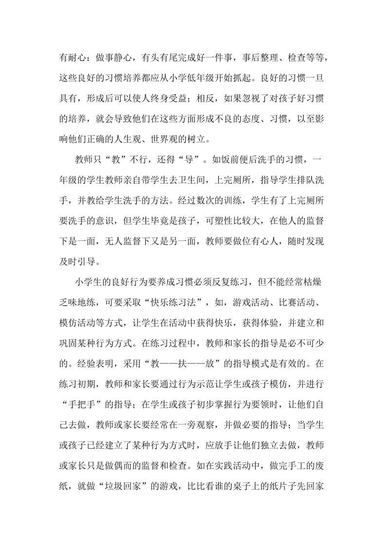 良好行为习惯 重在从小培养.doc_第3页