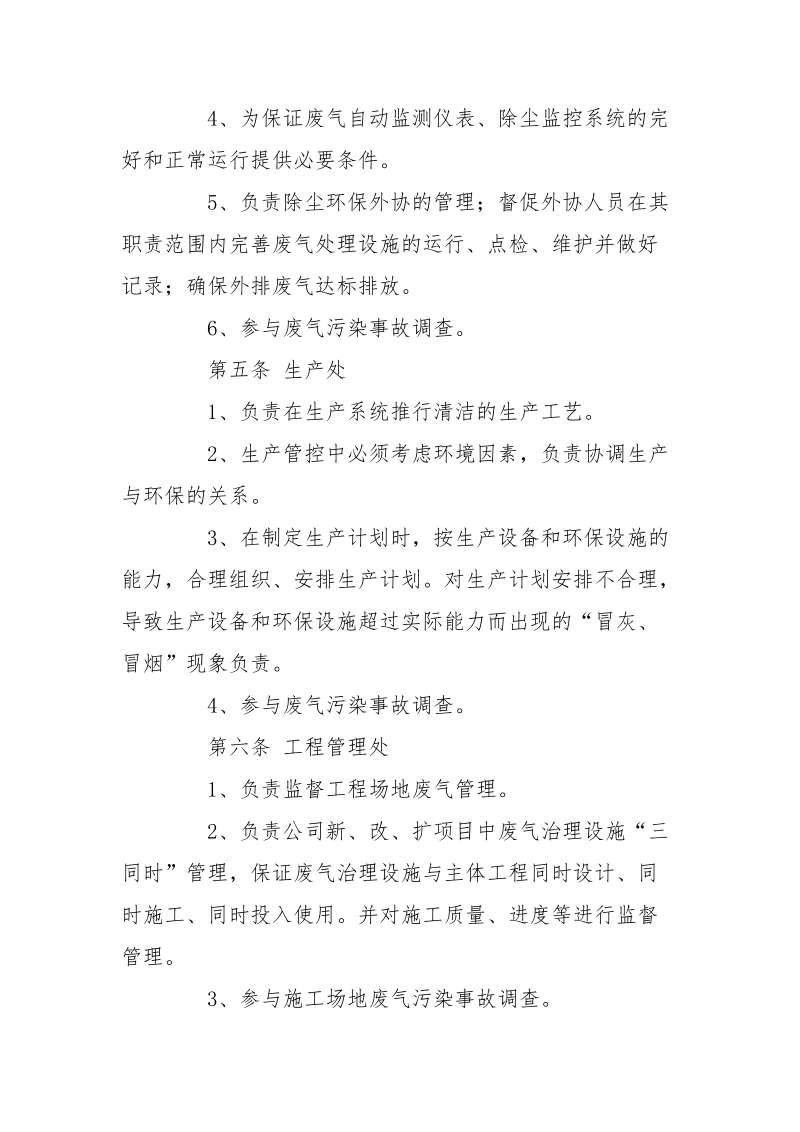 废气排放管理办法.docx_第2页