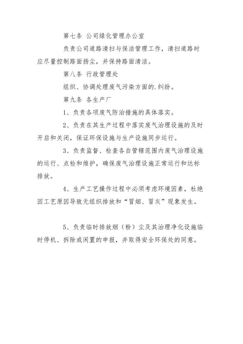 废气排放管理办法.docx_第3页