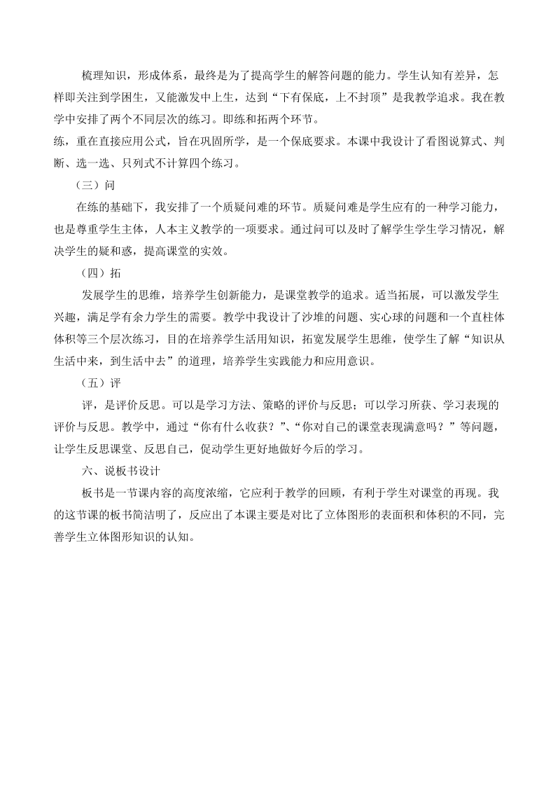 立体图形的表面积和体积整理复习说课案.doc_第3页