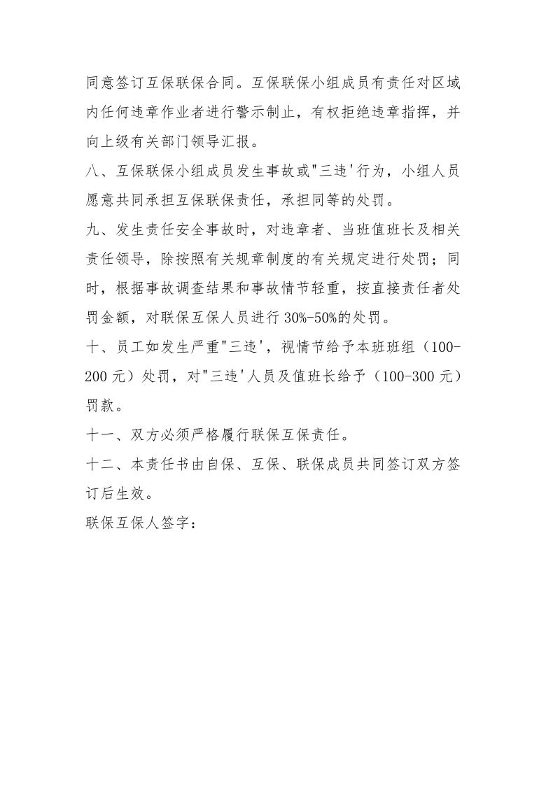 机运车间联保互保目标责任书.docx_第2页