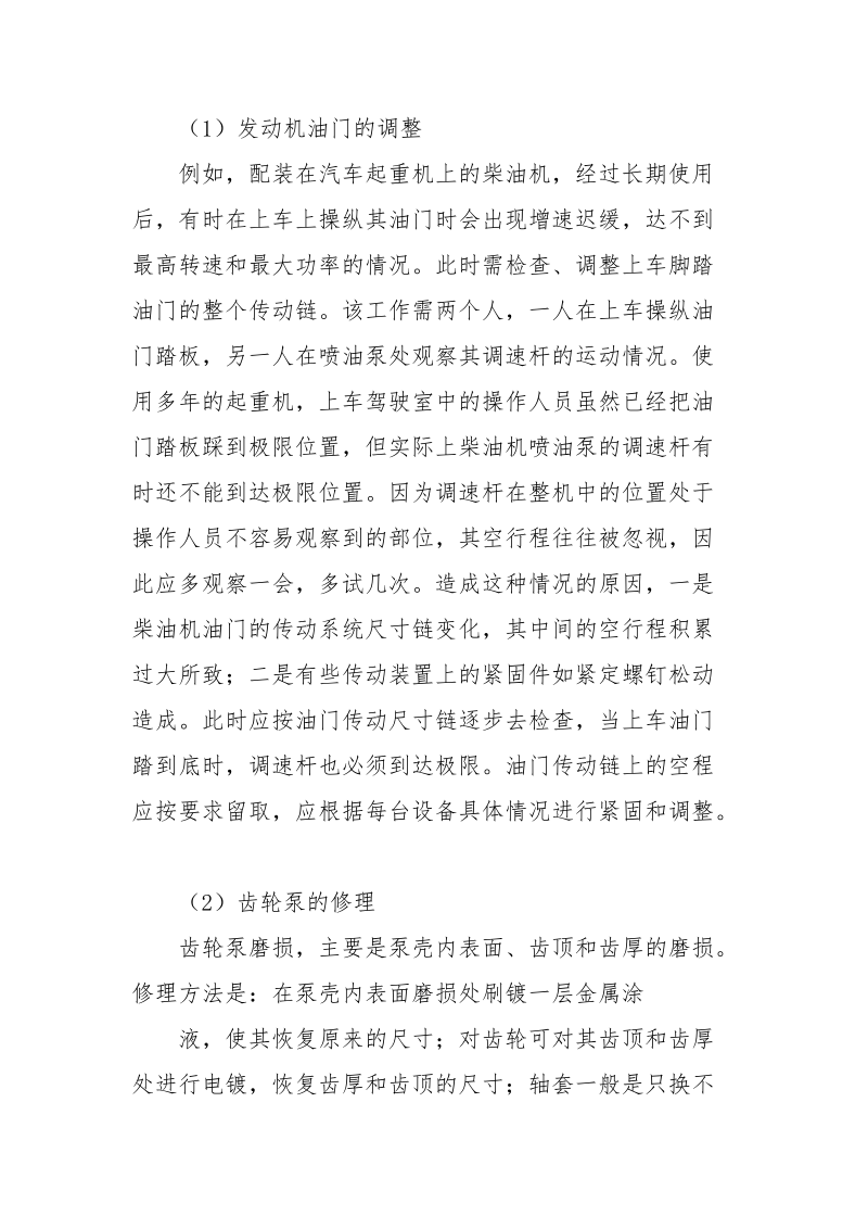 提高旧工程机械效率的措施.docx_第2页