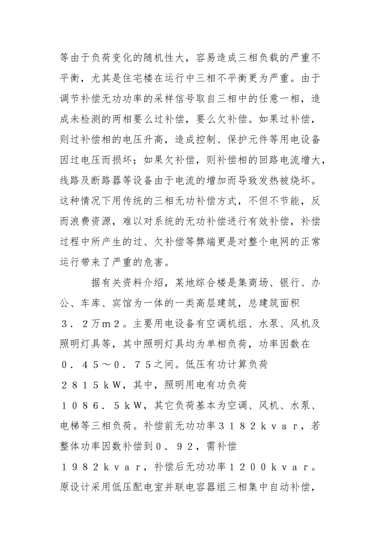 无功电容补偿在低压配电系统中的应用.docx_第2页