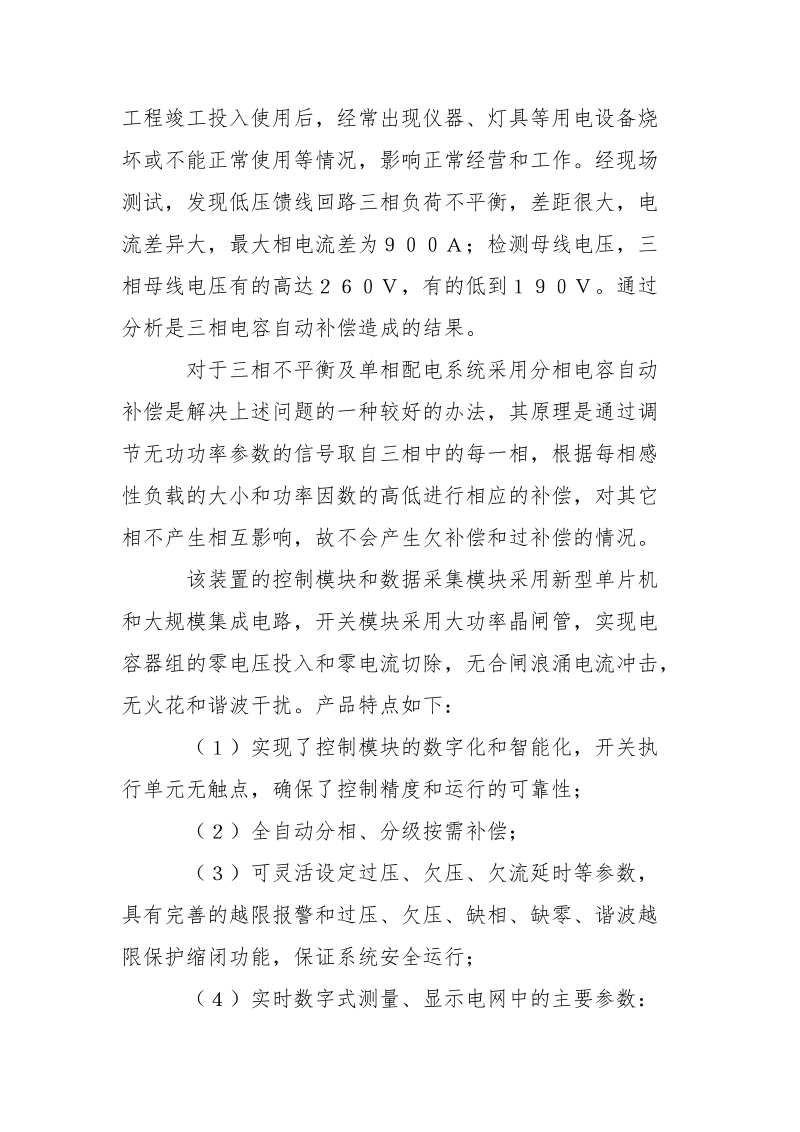 无功电容补偿在低压配电系统中的应用.docx_第3页