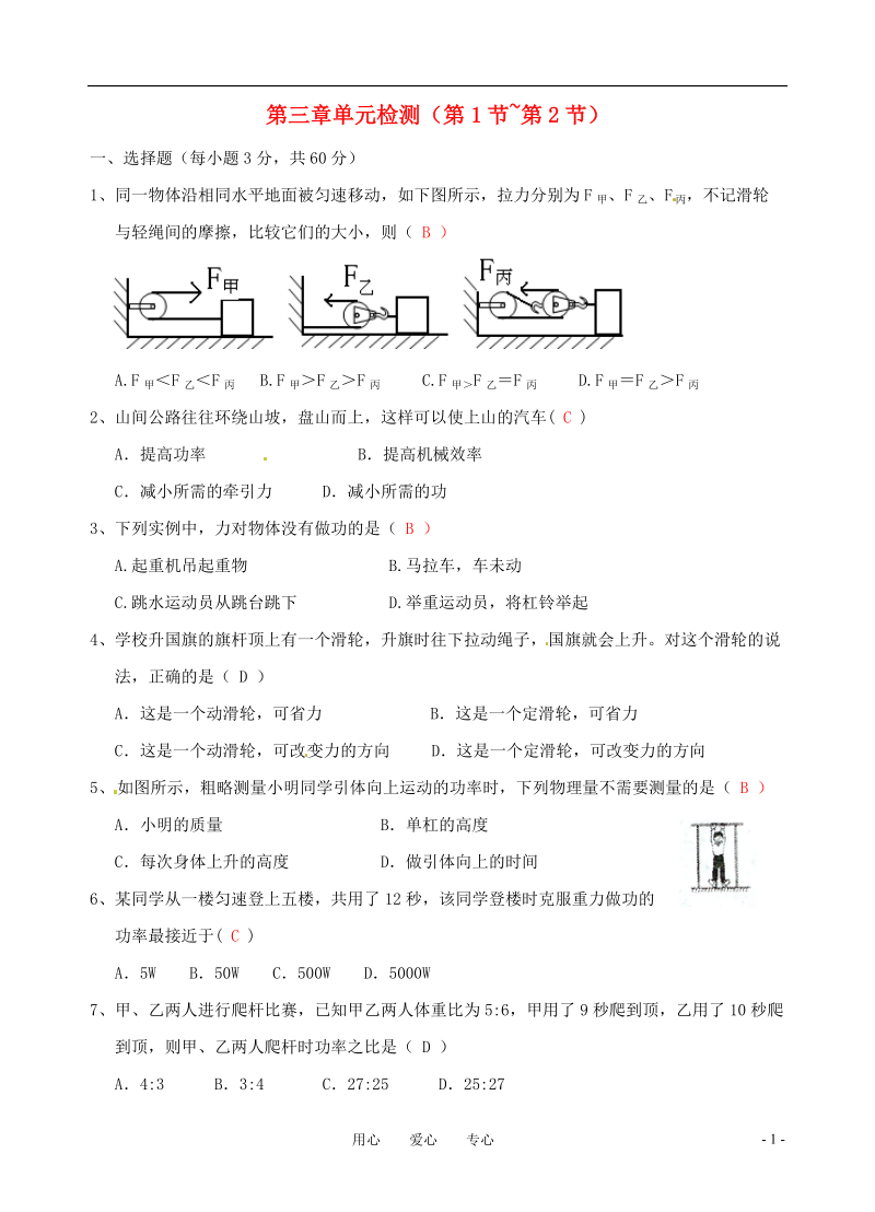 九年级科学上册 第三章单元检测综合检测（第1节—第2节）华东师大版九年级上册）.doc_第1页