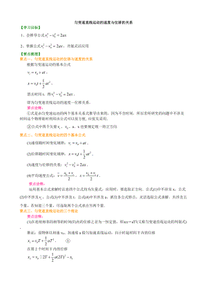 高中物理必修一：匀变速直线运动的速度与位移的关系(提高) (2).doc