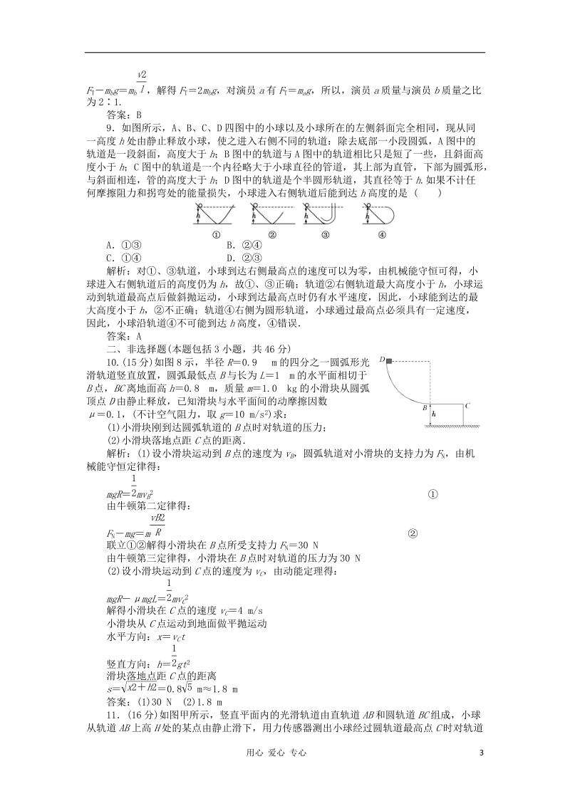 2012高中物理 第四章机械能和能源12单元测试 教科版必修2.doc_第3页