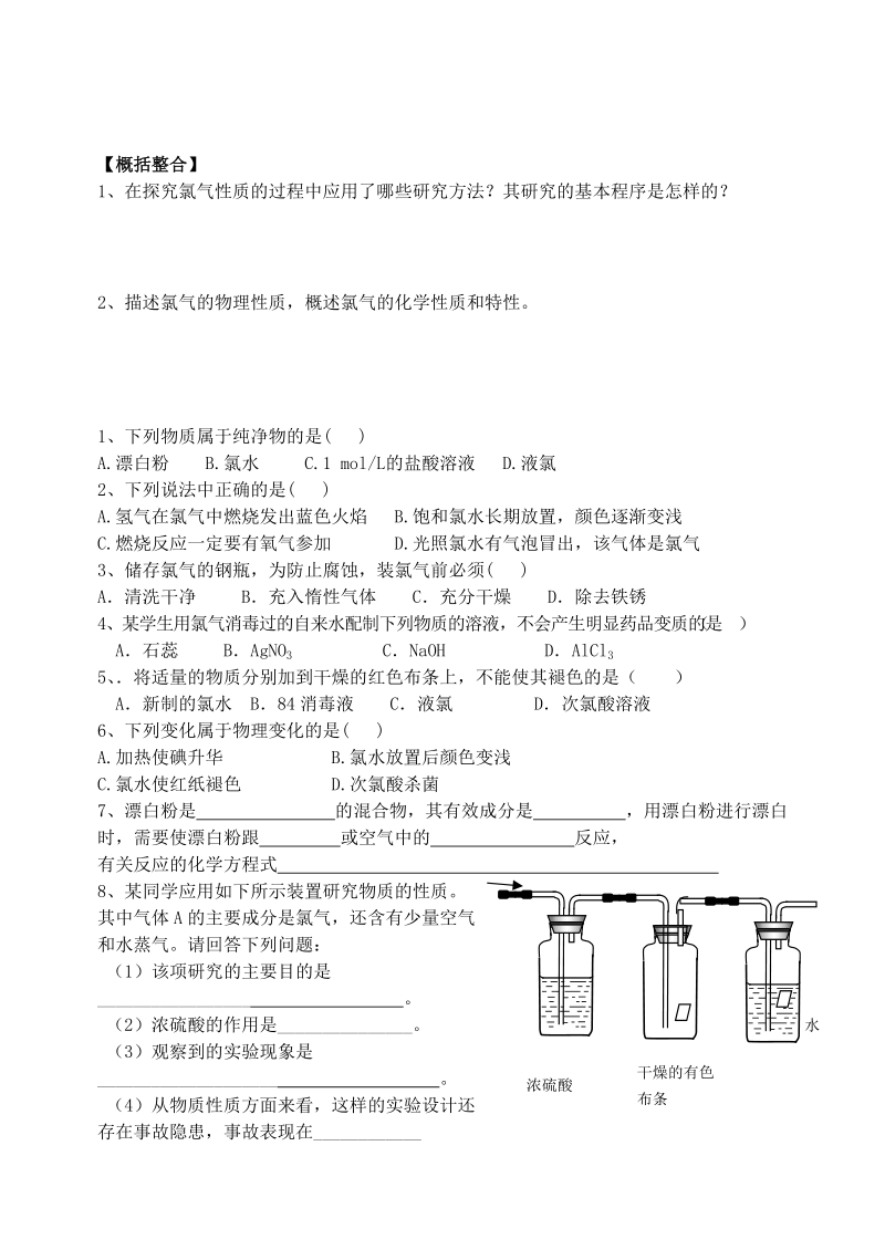 高中化学 研究物质性质的方法和程序第四课时教案 鲁科版必修.doc_第2页