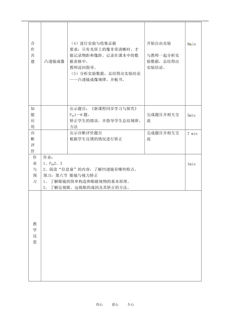 山东省临沭县第三初级中学2012年秋八年级物理《4.5凸透镜成像》教案 沪科版.doc_第2页