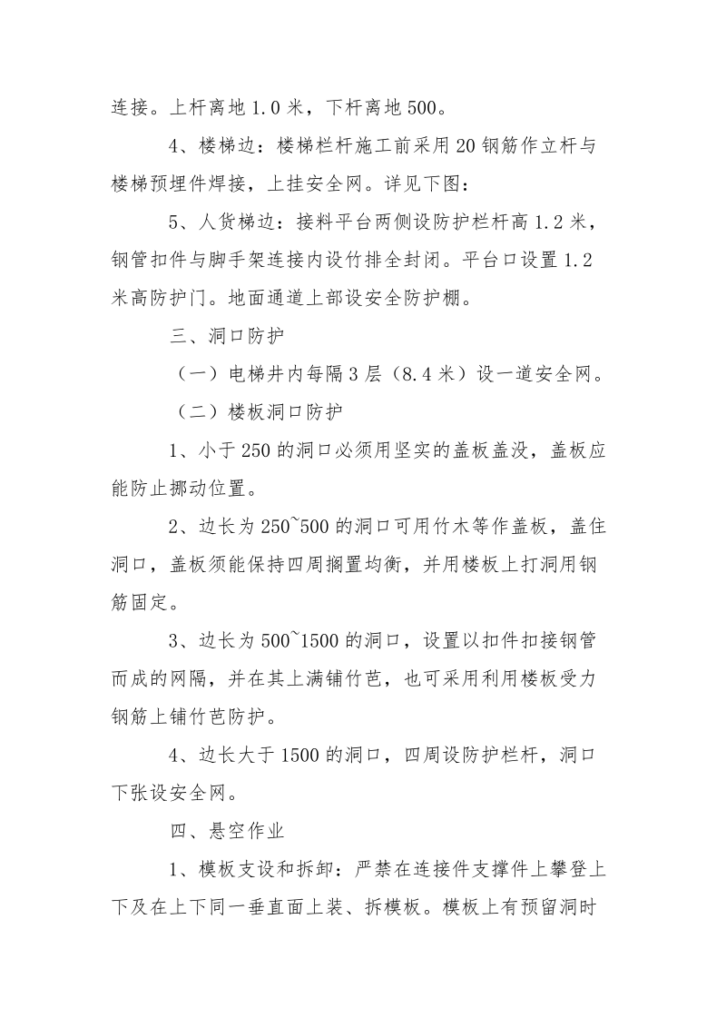 施工安全防护设施搭设计划.docx_第2页