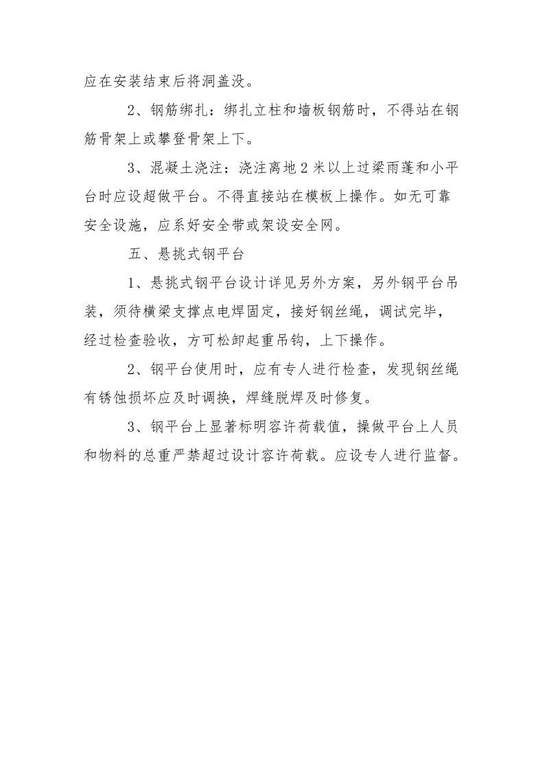 施工安全防护设施搭设计划.docx_第3页