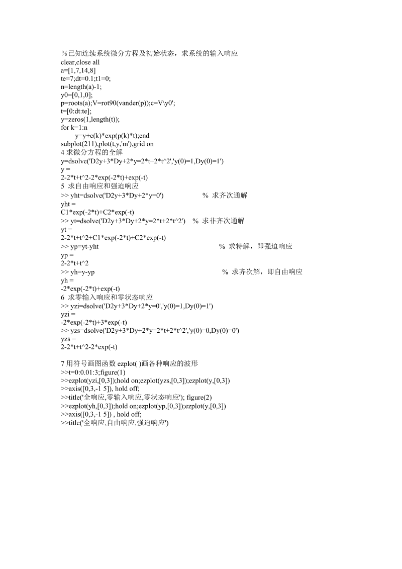 武汉科技大学Matlab 演示程序.doc_第2页