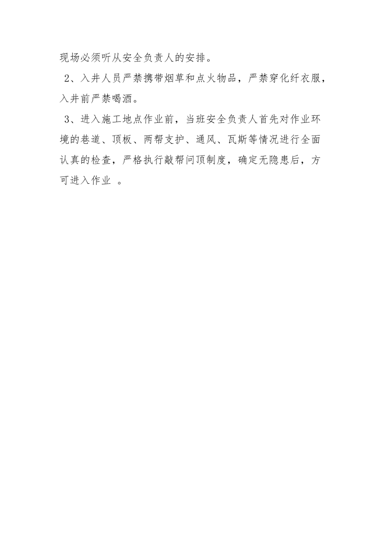 构筑防火门安全技术措施.docx_第3页