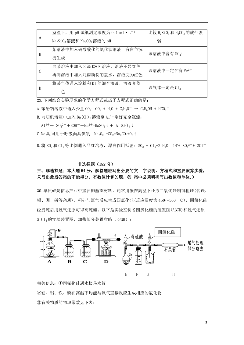 广东省深圳市高级中学2014届高三化学上学期第一次月考试题新人教版.doc_第3页