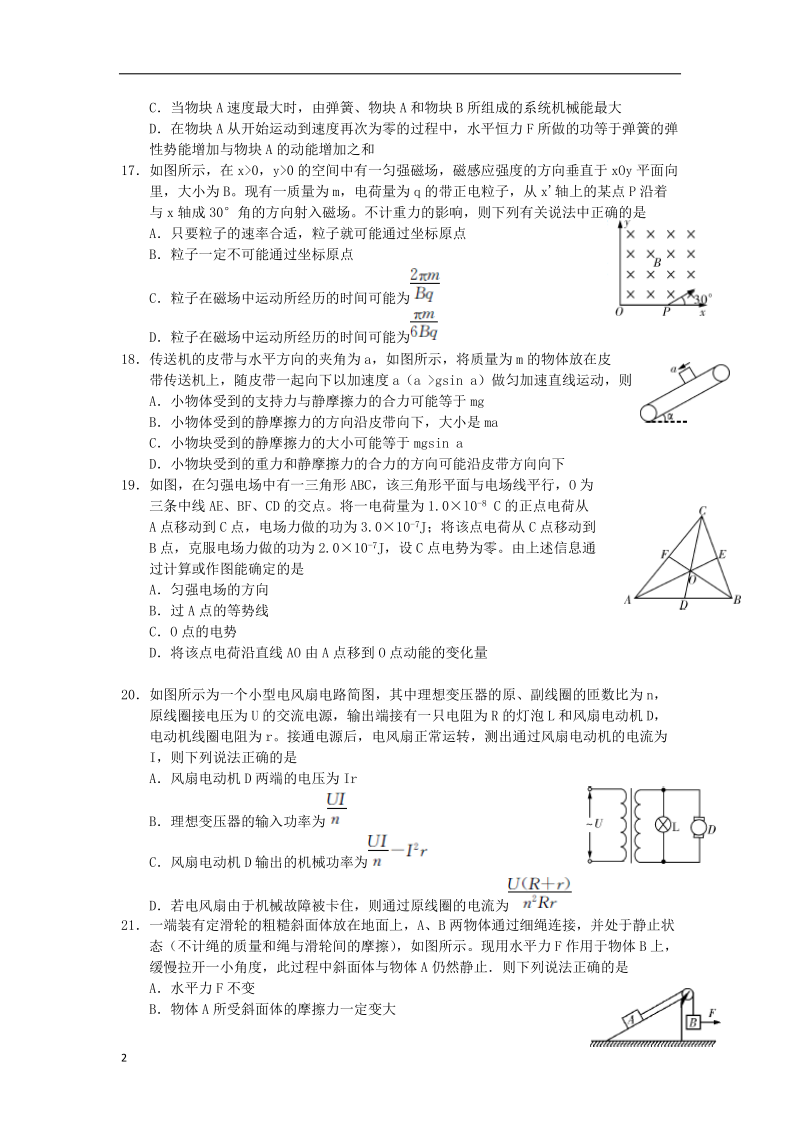 湖南省长沙岳麓区2013届高三物理第七次月考试题新人教版.doc_第2页