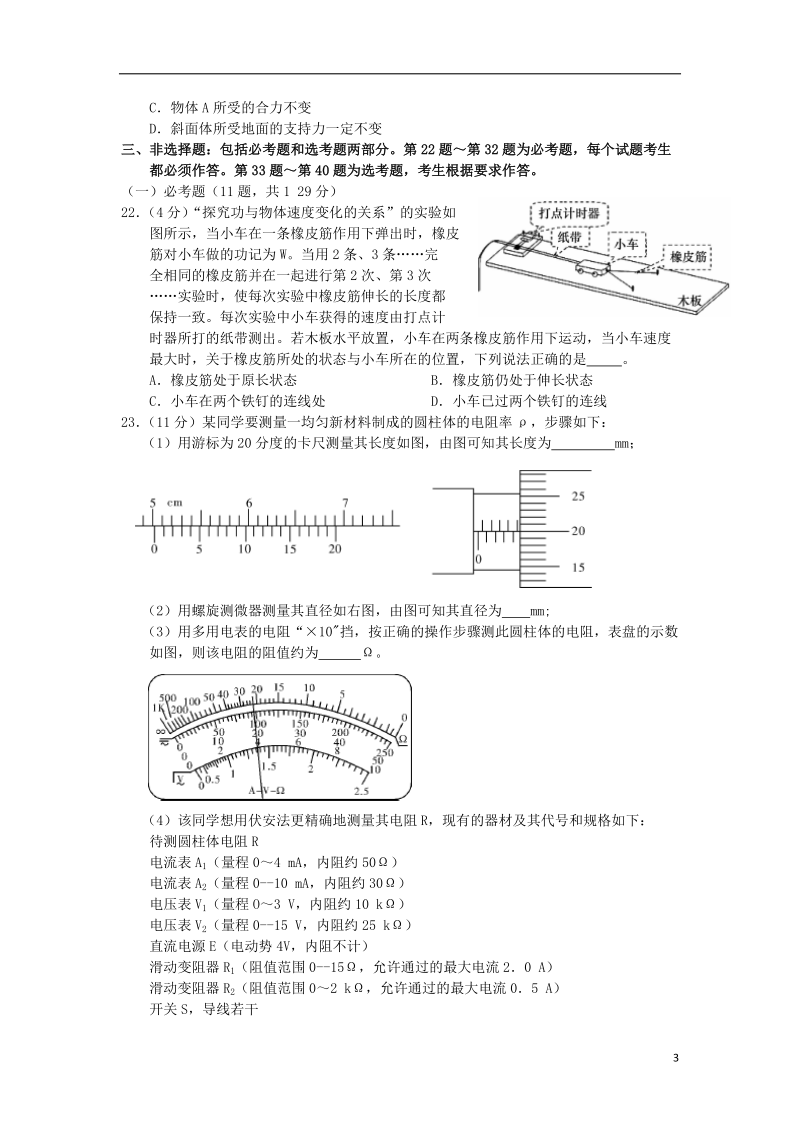 湖南省长沙岳麓区2013届高三物理第七次月考试题新人教版.doc_第3页