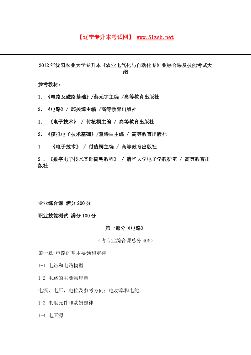 沈阳农业大学专升本信息.doc_第1页