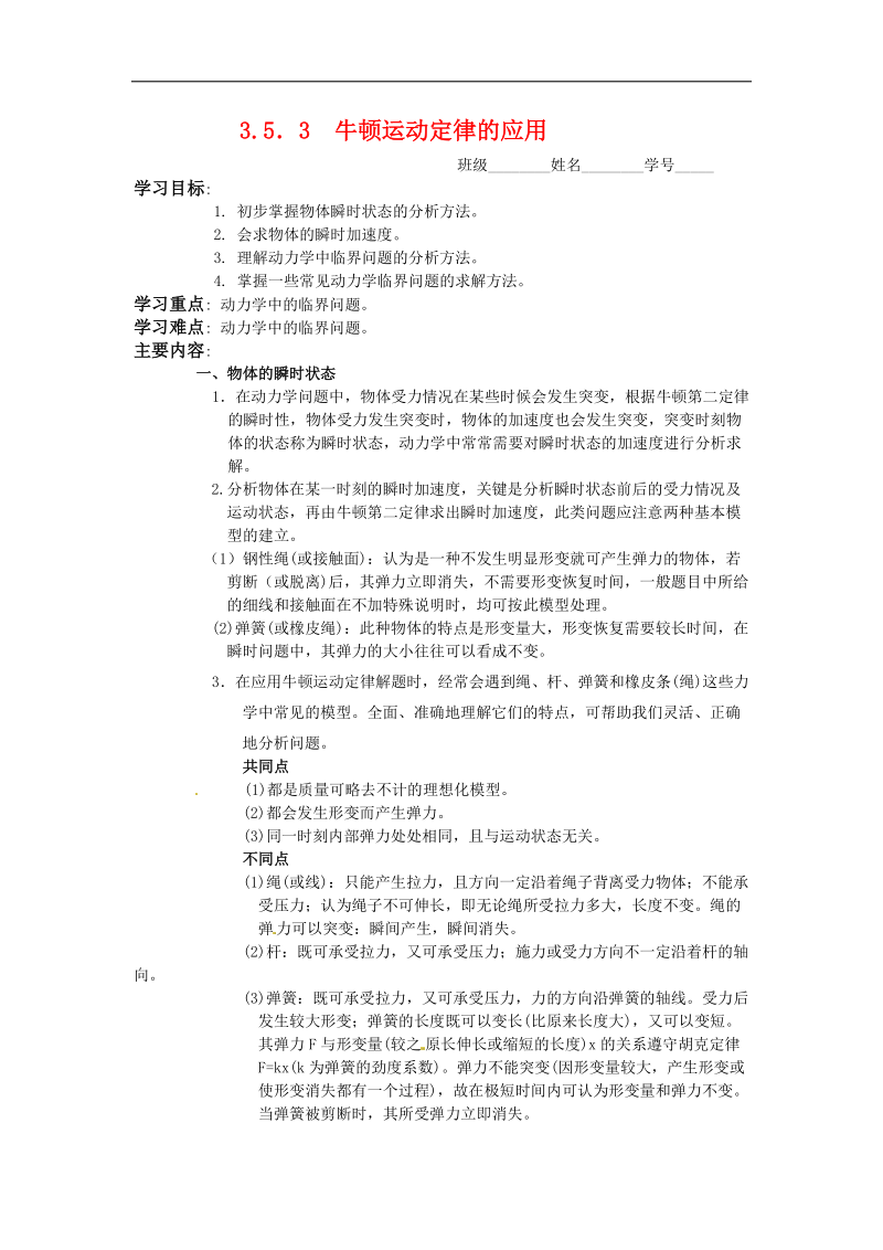 高中物理：3.5.3《牛顿运动定律的应用》学案（教科版必修1）.doc_第1页