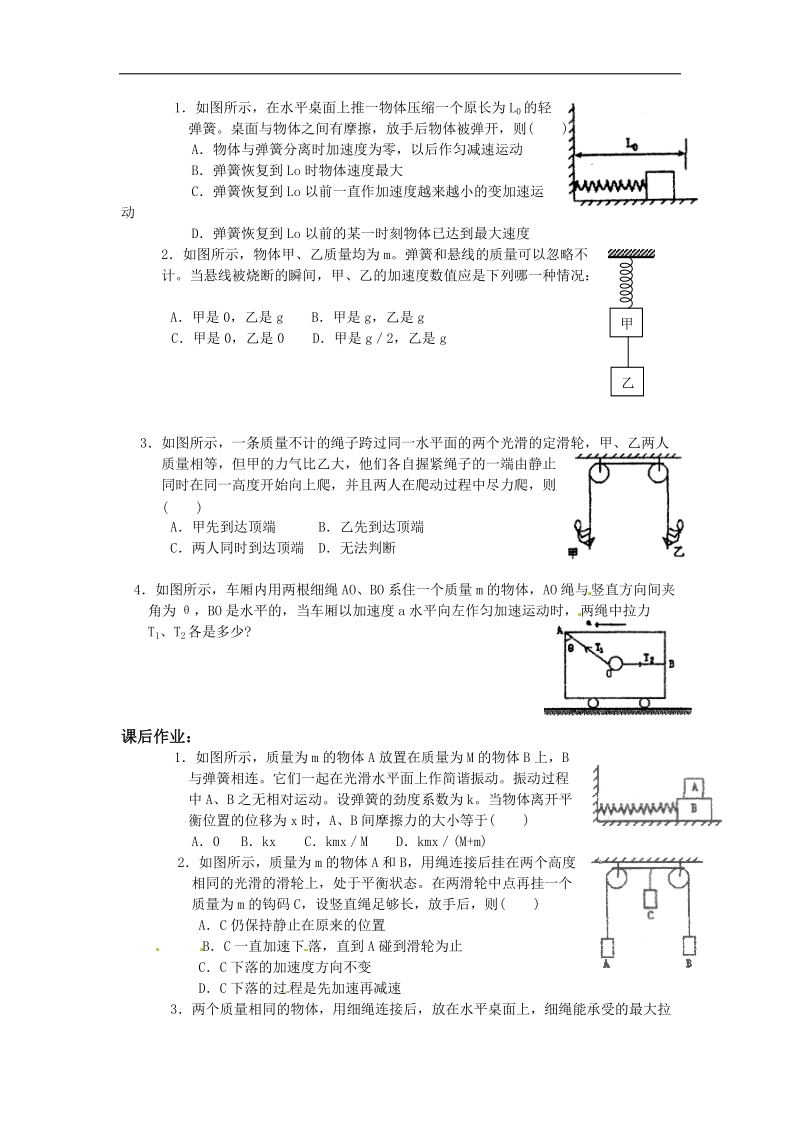 高中物理：3.5.3《牛顿运动定律的应用》学案（教科版必修1）.doc_第3页