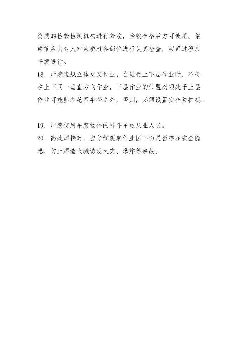 桥梁高处作业安全要点.docx_第3页